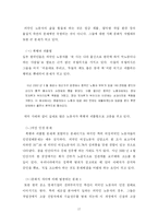[신학적 인간학] 외국인 노동자 문제와 신학적 고찰-17