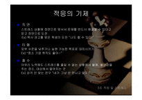 [상담론] 적응 및 스트레스-9