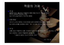 [상담론] 적응 및 스트레스-10