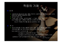 [상담론] 적응 및 스트레스-12