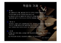 [상담론] 적응 및 스트레스-13