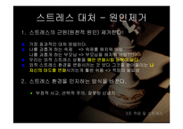 [상담론] 적응 및 스트레스-18