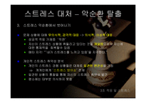 [상담론] 적응 및 스트레스-19