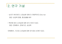 [통계] 대학생들의 남녀 학번별 스킨십에 관한 의식차이 조사-4