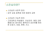 [통계] 대학생들의 남녀 학번별 스킨십에 관한 의식차이 조사-5