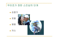 [통계] 대학생들의 남녀 학번별 스킨십에 관한 의식차이 조사-6