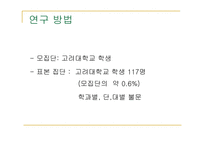 [통계] 대학생들의 남녀 학번별 스킨십에 관한 의식차이 조사-7
