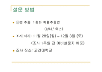 [통계] 대학생들의 남녀 학번별 스킨십에 관한 의식차이 조사-8