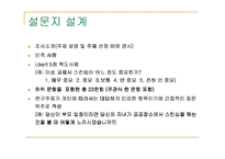 [통계] 대학생들의 남녀 학번별 스킨십에 관한 의식차이 조사-9