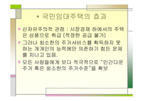 [소혐임대주택정책] 공공임대주택 공급 찬성-6