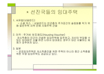 [소혐임대주택정책] 공공임대주택 공급 찬성-15