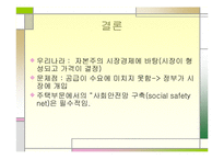 [소혐임대주택정책] 공공임대주택 공급 찬성-16