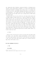[정치학] 대만과 소말리아의 발전요소의 비교분석-12