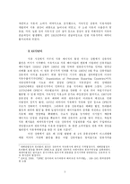 [국제정치경제] 석유패권국에 대해서-5
