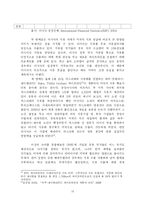 [국제정치경제] 석유패권국에 대해서-18