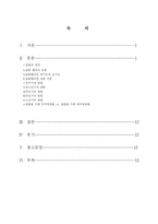 [사회심리학] 생애주기에 따른 일탈의 유형과 원인-2