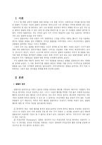 [사회심리학] 생애주기에 따른 일탈의 유형과 원인-3