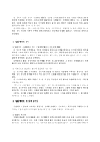 [사회심리학] 생애주기에 따른 일탈의 유형과 원인-4