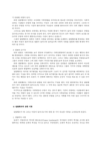 [사회심리학] 생애주기에 따른 일탈의 유형과 원인-5