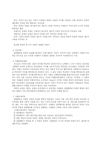[사회심리학] 생애주기에 따른 일탈의 유형과 원인-7