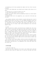 [사회심리학] 생애주기에 따른 일탈의 유형과 원인-8