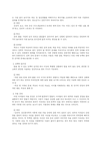 [사회심리학] 생애주기에 따른 일탈의 유형과 원인-9