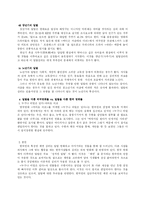 [사회심리학] 생애주기에 따른 일탈의 유형과 원인-13