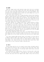[사회심리학] 생애주기에 따른 일탈의 유형과 원인-14