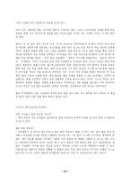 [사회심리학] 생애주기에 따른 일탈의 유형과 원인-16