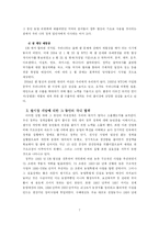 [외교통상국제기구론] 국내 쌀시장 개방에 관한 협상 및 정책 동향과 향후 과제 - DDA, 칸쿤 각료회의와 관련하여-7