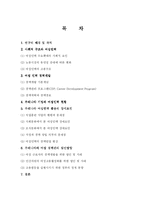 [인적자원관리] 21C 여성인력의 방향-2
