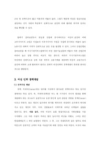 [인적자원관리] 21C 여성인력의 방향-9
