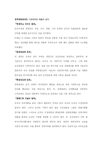 [인적자원관리] 21C 여성인력의 방향-12