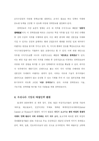 [인적자원관리] 21C 여성인력의 방향-14