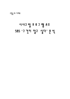 [방송학] 시사고발 프로그램 SBS ‘그것이 알고 싶다’ 분석-18