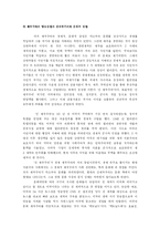 [서양사] 제국주의의 재해석과 현재시각의 제국주의-9