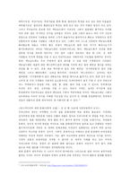 [서양사] 제국주의의 재해석과 현재시각의 제국주의-10