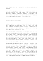 [서양사] 제국주의의 재해석과 현재시각의 제국주의-14