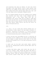 [서양사] 제국주의의 재해석과 현재시각의 제국주의-18