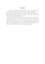 [도시행정] 청계천복원 사업이 지가에 미친 영향 분석 - 공시지가를 중심으로-2