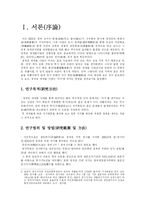 [도시행정] 청계천복원 사업이 지가에 미친 영향 분석 - 공시지가를 중심으로-4
