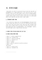 [도시행정] 청계천복원 사업이 지가에 미친 영향 분석 - 공시지가를 중심으로-5