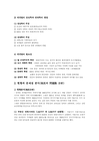 [도시행정] 청계천복원 사업이 지가에 미친 영향 분석 - 공시지가를 중심으로-6