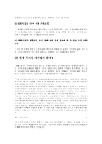 [도시행정] 청계천복원 사업이 지가에 미친 영향 분석 - 공시지가를 중심으로-8