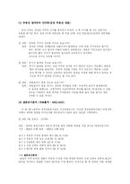 [도시행정] 청계천복원 사업이 지가에 미친 영향 분석 - 공시지가를 중심으로-11