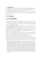 [도시행정] 청계천복원 사업이 지가에 미친 영향 분석 - 공시지가를 중심으로-13