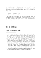 [도시행정] 청계천복원 사업이 지가에 미친 영향 분석 - 공시지가를 중심으로-14