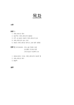 [조직행위] 여성 리더 커뮤니케이션이 갖는 문제점과 대안-2