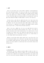 [조직행위] 여성 리더 커뮤니케이션이 갖는 문제점과 대안-3