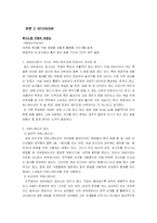 [조직행위] 여성 리더 커뮤니케이션이 갖는 문제점과 대안-7